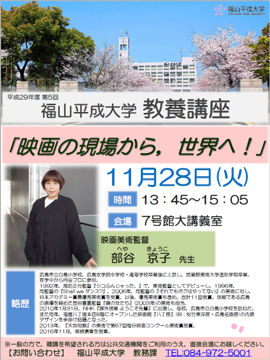 http://www.heisei-u.ac.jp/news/img/HP%E7%94%A8%E3%83%9D%E3%82%B9%E3%82%BF%E3%83%BC.png