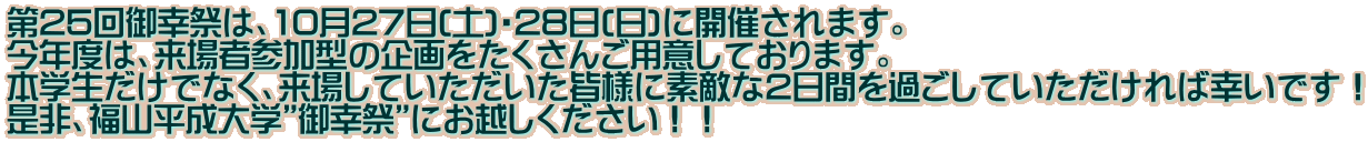 25KՂ́A1027(y)E28()ɊJÂ܂B Nx́AҎQ^̊񂲗pӂĂ܂B {włȂAꂵĂFlɑfG2Ԃ߂Ă΍KłI ARwhKՁhɂzII