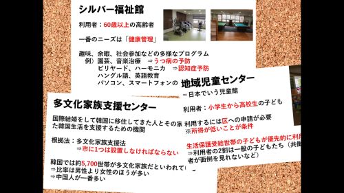 韓国研修 韓国福祉施設見学ツアー 報告会をしました 学科ニュース 福山平成大学