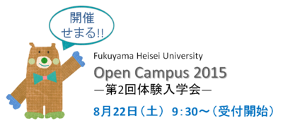 opencampus2015taiken2.png