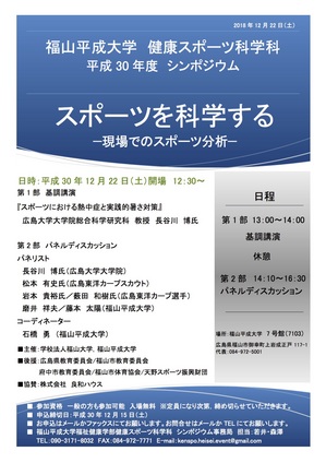 健スポ シンポ2018.jpg