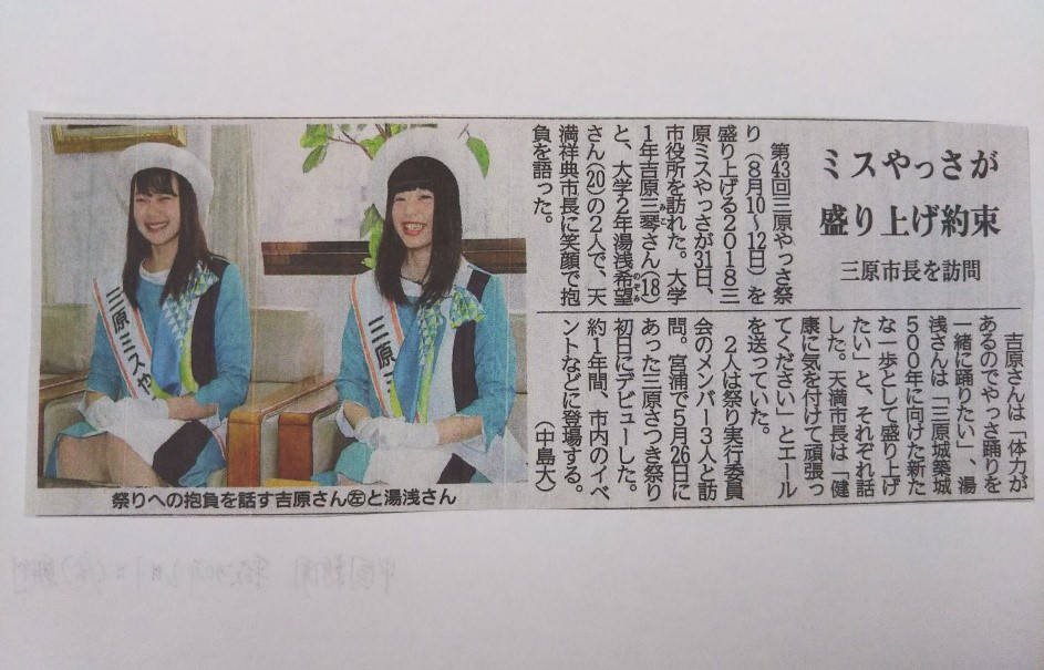 ミスやっさ　新聞.jpg