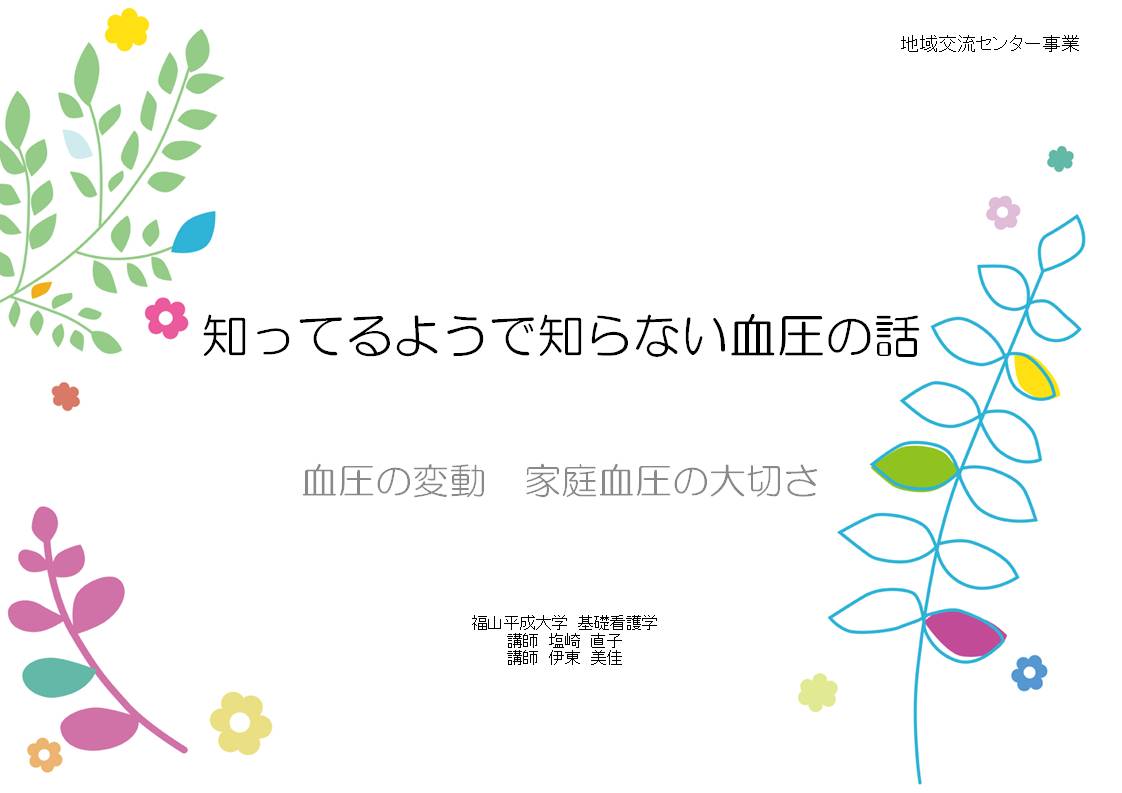 血圧の話 - コピー.jpg