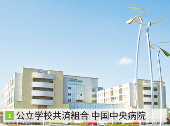 中国中央病院