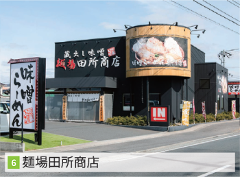 麺場田所商店
