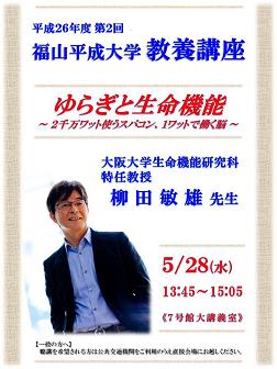 H26-2教養講座ポスター（福山平成大学）.jpg