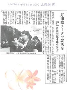 H27.5.13.（山陽新聞）看護就活メイク.jpg