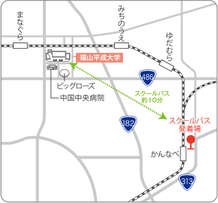 スクールバス発着場から福山平成大学までのルートの図
