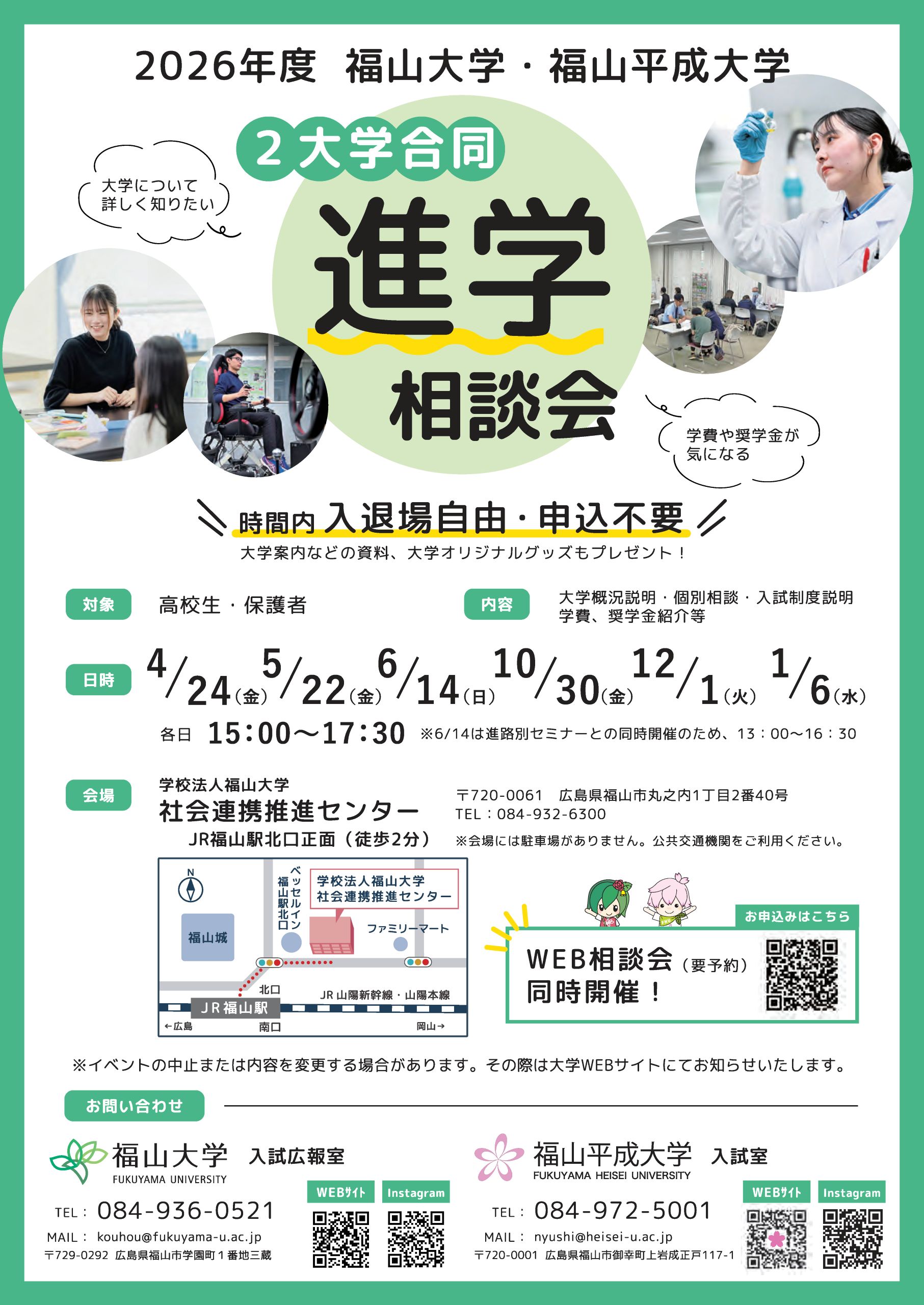 進学相談会