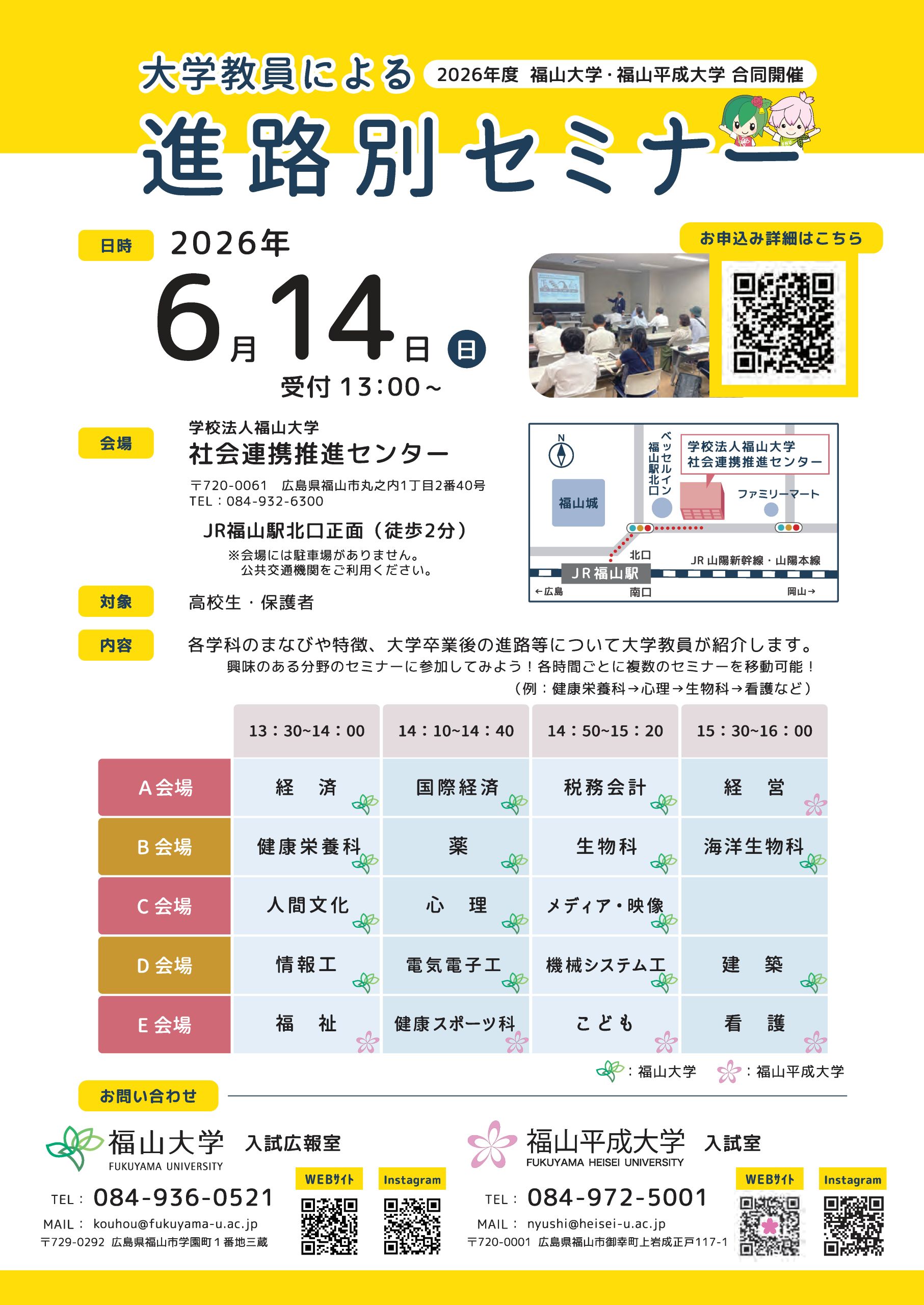進路別セミナー